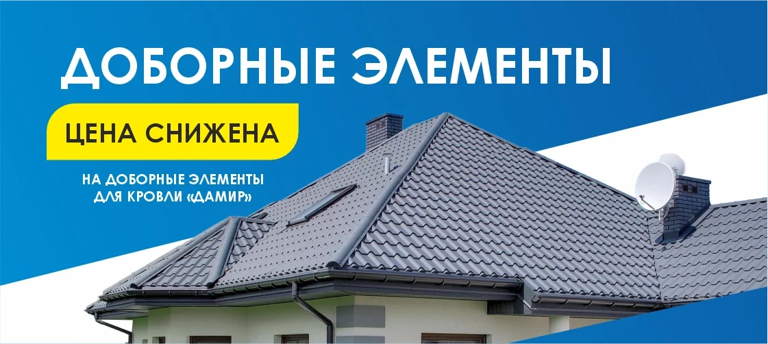 Доборные элементы 