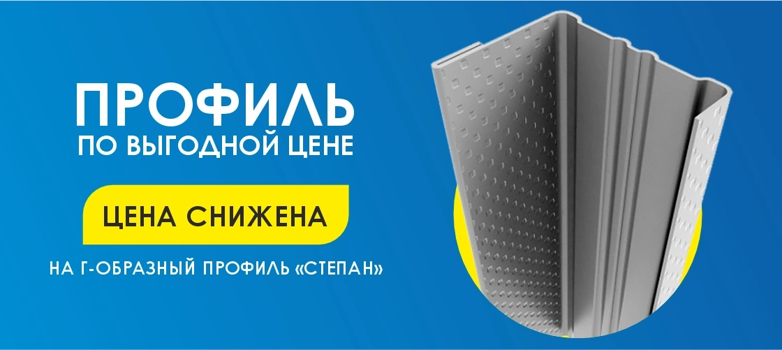 Профиль Г-образный Степан