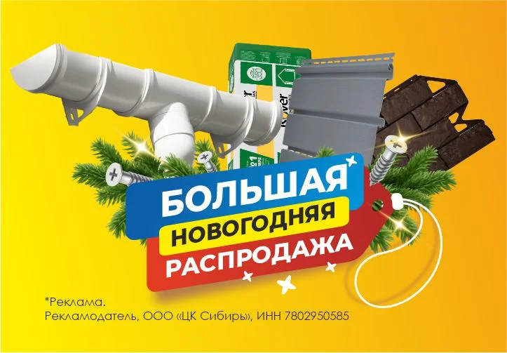 Распродажа в Красноярске