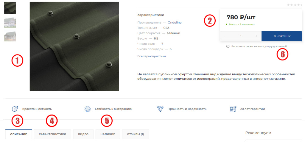 карточка товара Центр кровли