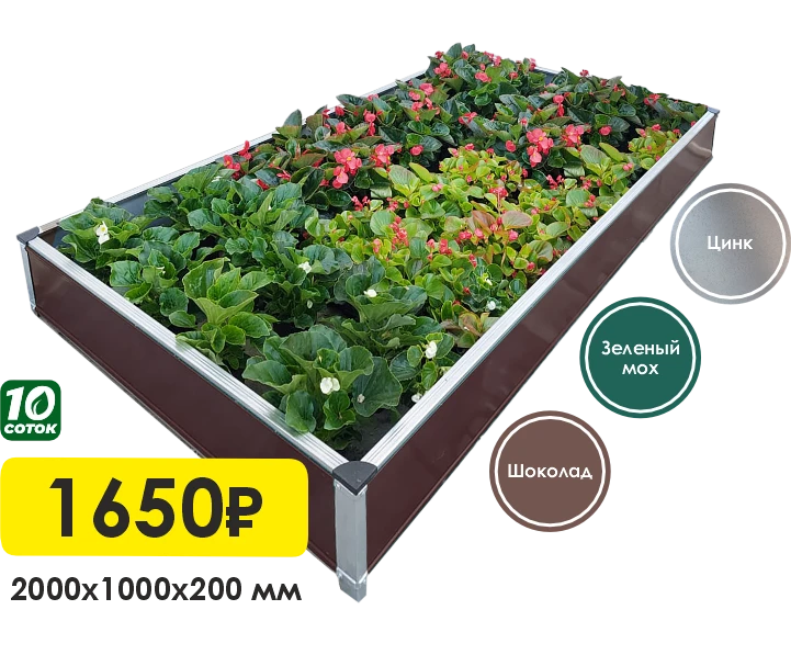 Грядки металлические в Красноярске - выгодно!